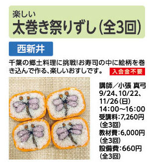 太巻き祭りずし