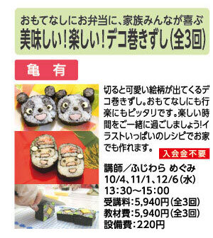 美味しい！楽しい！デコ巻きずし