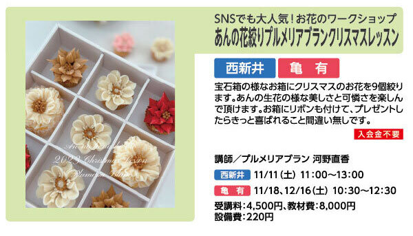 あんの花絞りプルメリアブランクリスマスレッスン