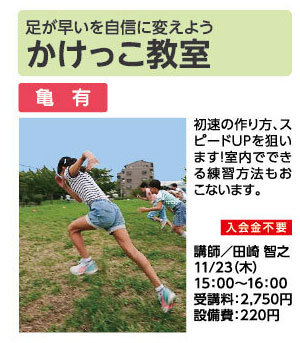 かけっこ教室