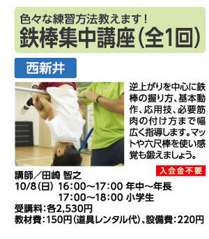 鉄棒集中講座