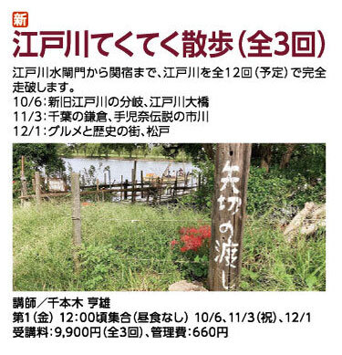 江戸川てくてく散歩