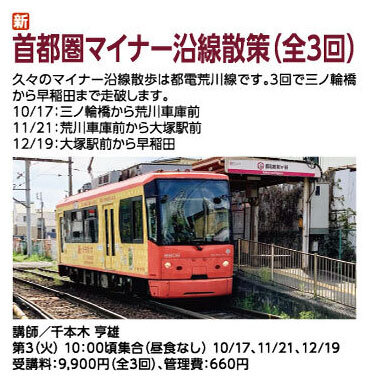 首都圏マイナー沿線散策