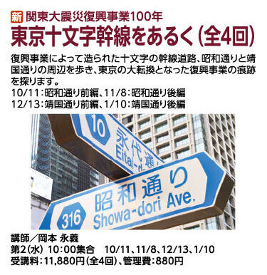 東京十文字幹線をあるく