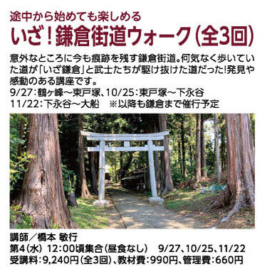 いざ！鎌倉街道ウォーク