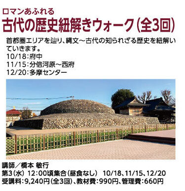 古代の歴史紐解きウォーク