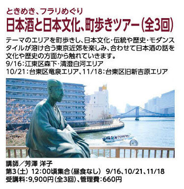 日本酒と日本文化、町歩きツアー