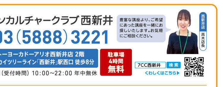 セブンカルチャークラブ西新井