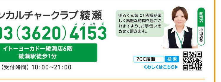 セブンカルチャークラブ綾瀬