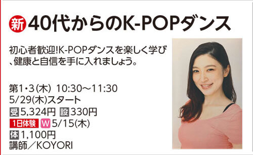40代からのK-POPダンス