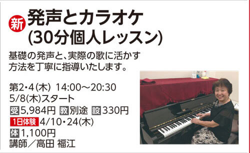 発声とカラオケ