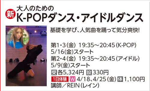 K-POPダンス・アイドルダンス