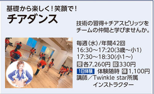 チアダンス