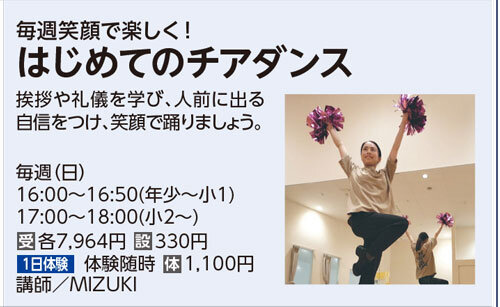 はじめてのチアダンス