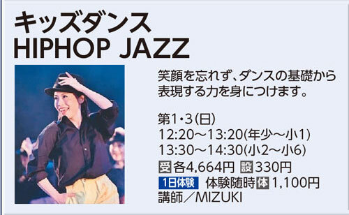 キッズダンス HIPHOP JAZZ