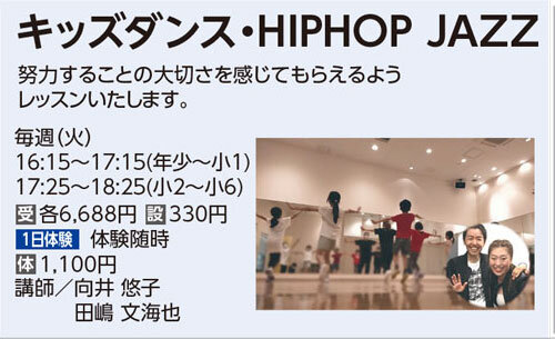 キッズダンス・HIPHOP JAZZ