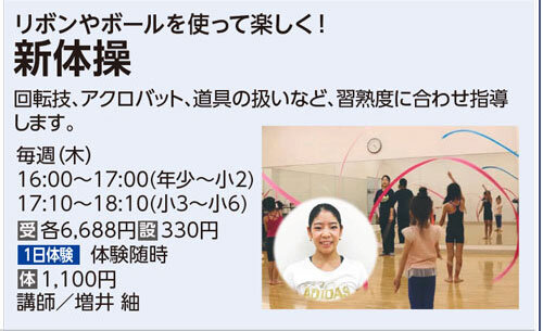 新体操