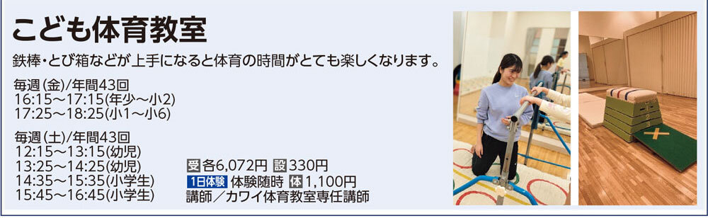 こども体育教室