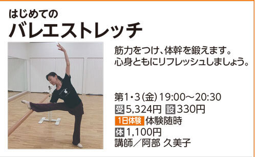バレエストレッチ