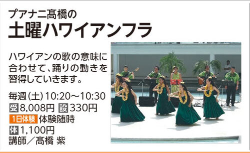 土曜ハワイアンフラ