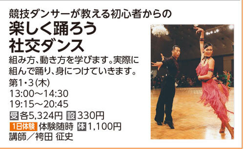 楽しく踊ろう社交ダンス
