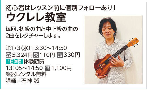 ウクレレ教室