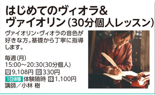 はじめてのヴィオラ＆ヴァイオリン