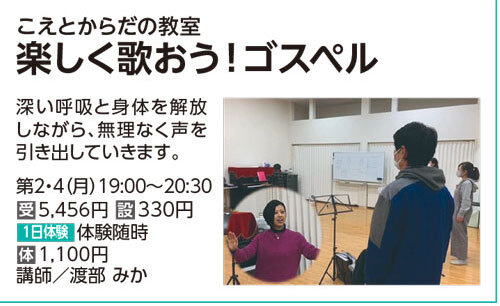 楽しく歌おう！ゴスペル