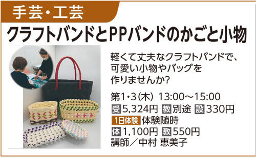 クラフトバンドとPPバンドのかごと小物