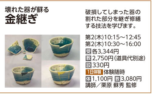 金継ぎ