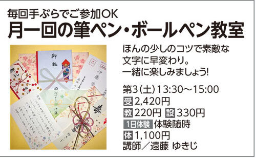 月1回の筆ペン・ボールペン教室