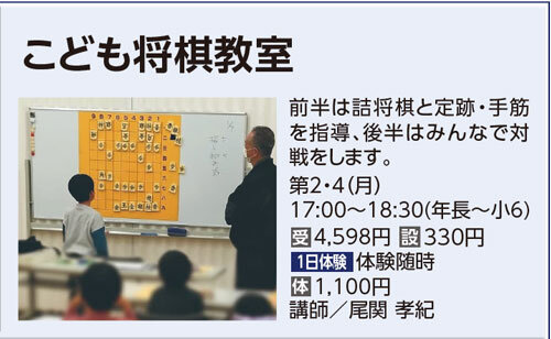 こども将棋教室