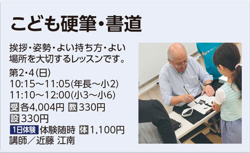 こども硬筆・書道