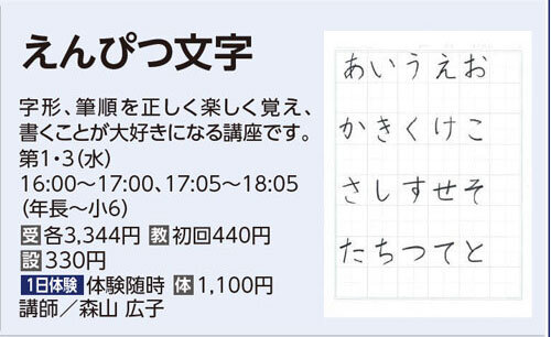 えんぴつ文字