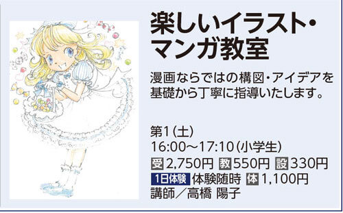 楽しいイラスト・マンガ教室