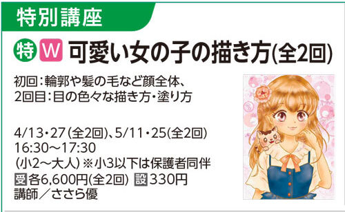 可愛い女の子の描き方
