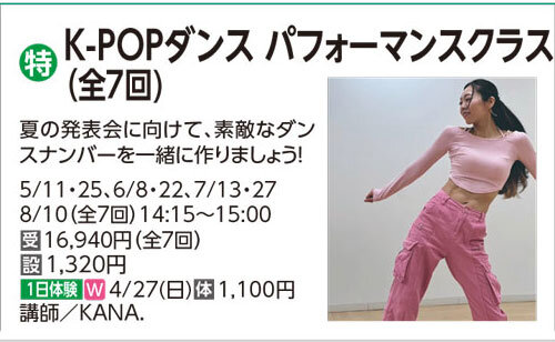 K-POPダンス パフォーマンスクラス