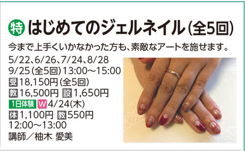 はじめてのジェルネイル