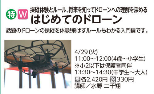 はじめてのドローン