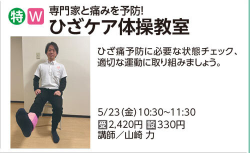 ひざケア体操教室