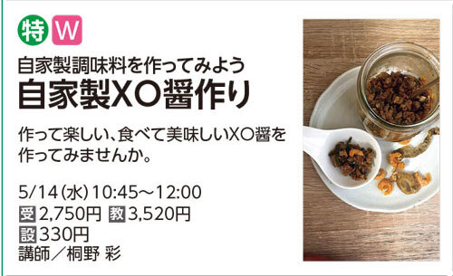 自家製XO醤作り