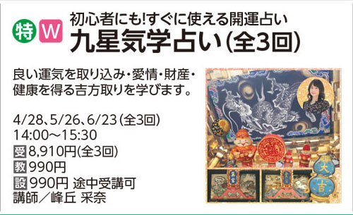 九星気学占い