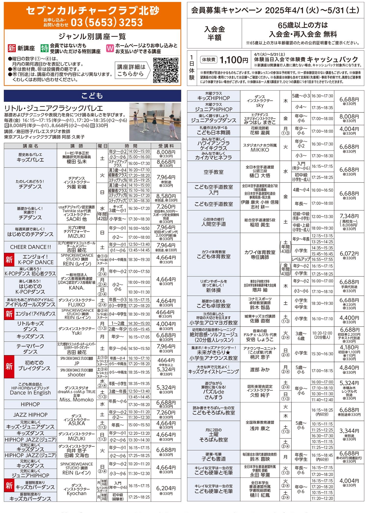 セブンカルチャークラブ北砂WEBチラシ