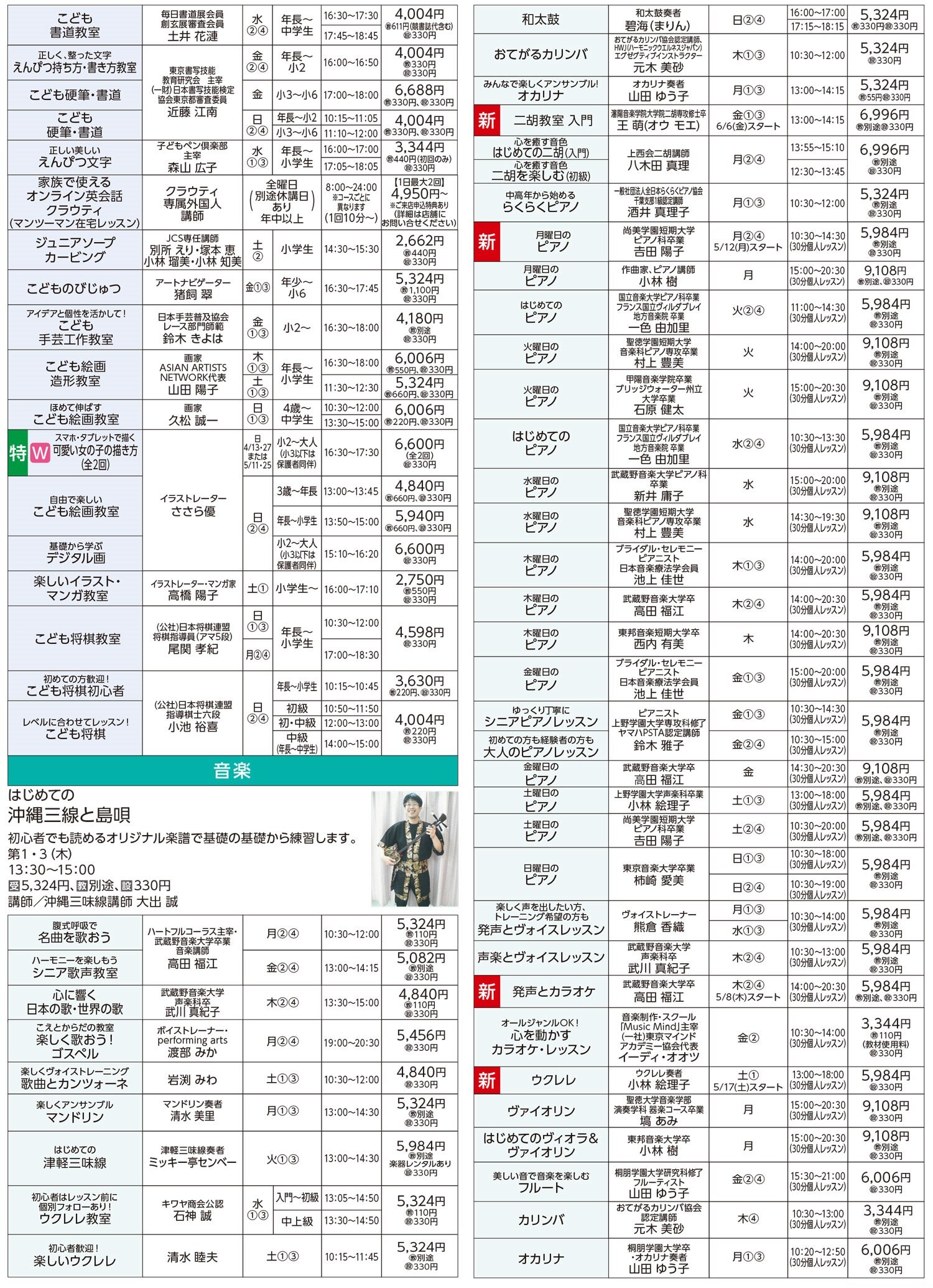 セブンカルチャークラブ北砂WEBチラシ