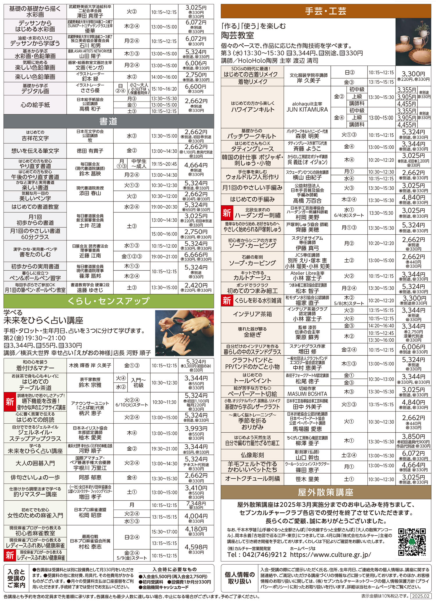 セブンカルチャークラブ北砂WEBチラシ
