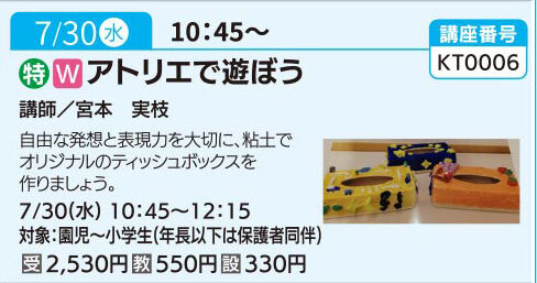 アトリエで遊ぼう(全1回)　