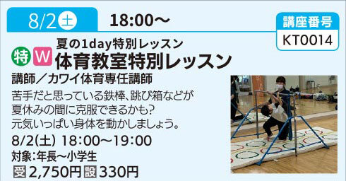 体育教室特別レッスン(全1回)