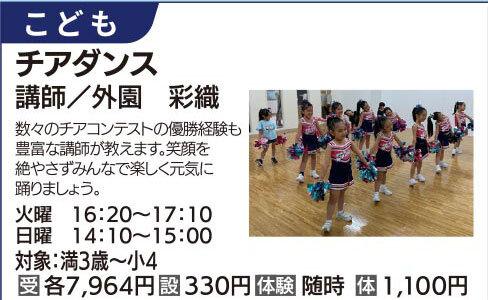 チアダンス 火16:20【満3歳～小4対象】