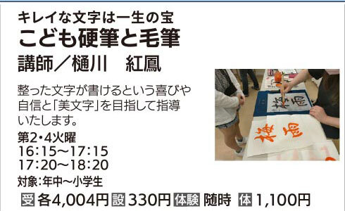 こども硬筆と毛筆 ①③火16:15【年長～小6対象】