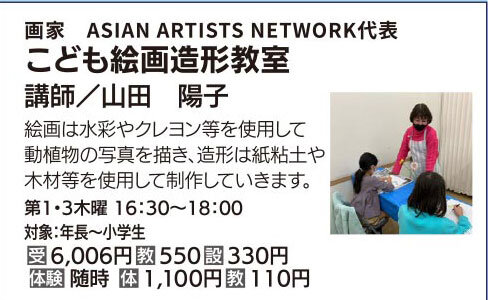 こども絵画造形教室 ①③木16:30【年長～小6対象】